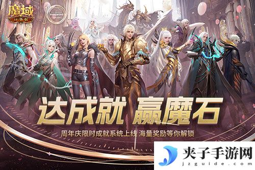 限时成就赢魔石《魔域口袋版》资料片成就解锁