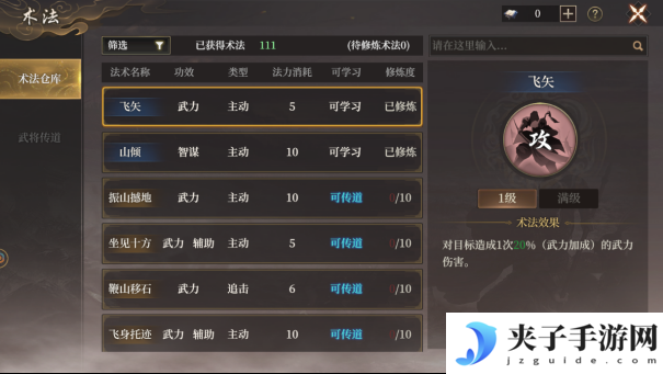 《封神：开天》术法系统介绍