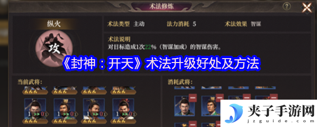 《封神：开天》术法升级好处及方法