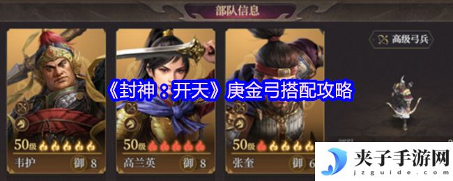 《封神：开天》庚金弓搭配攻略