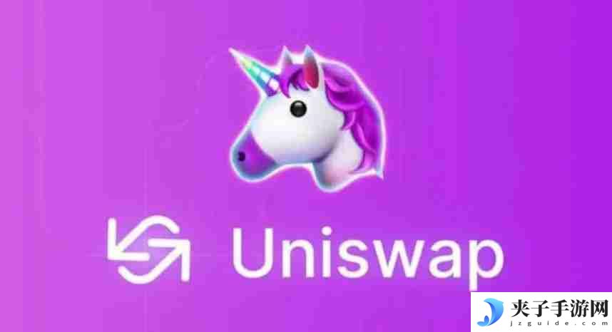 Uniswap交易所新手注册买卖教程2025