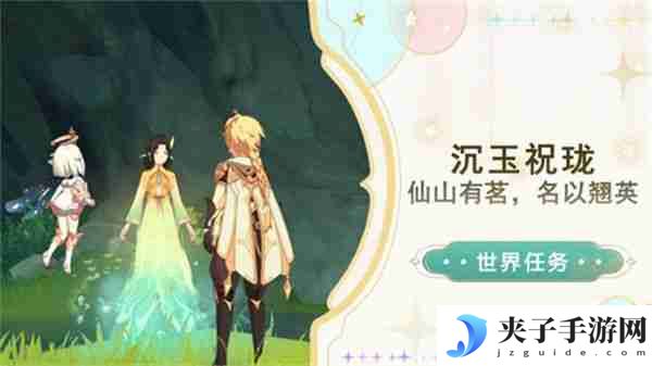 《原神》仙山有茗名以翘英谜题怎么打 仙山有茗名以翘英任务攻略