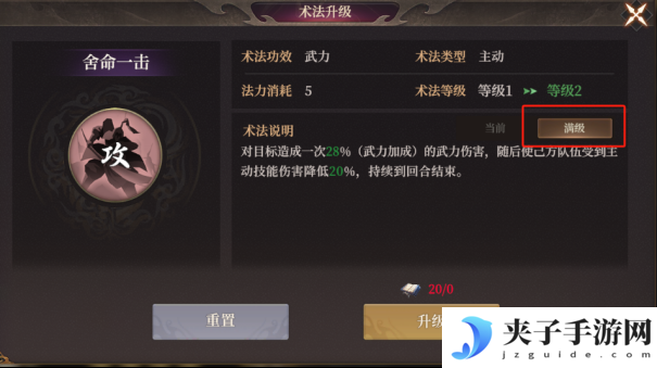 《封神：开天》术法升级好处及方法