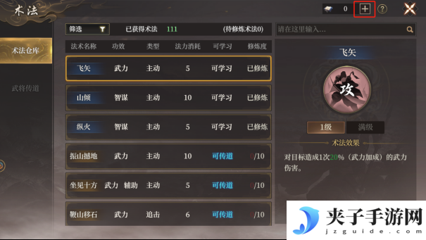 《封神：开天》术法升级好处及方法