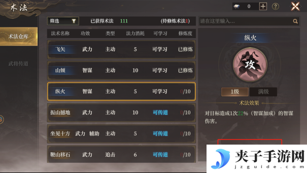 《封神：开天》术法升级好处及方法