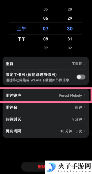 鸿蒙系统怎么设置闹钟铃声