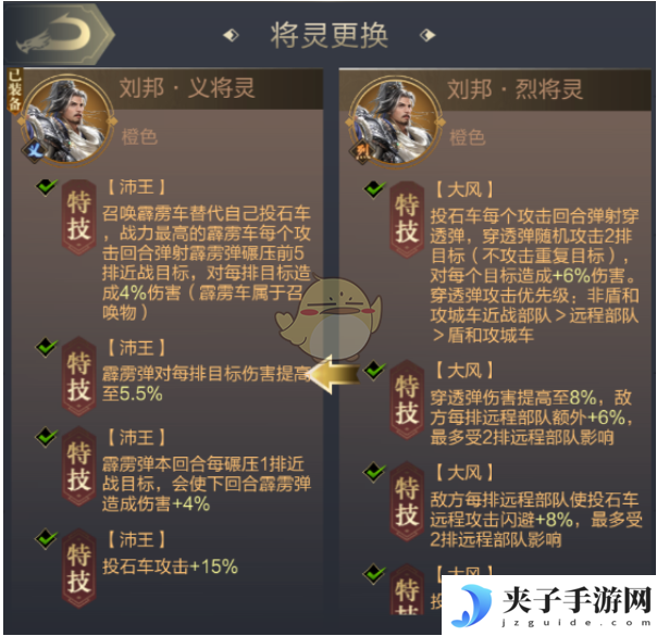《乱世王者》车兵的将灵养成攻略