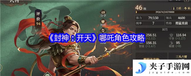 《封神：开天》哪吒角色攻略