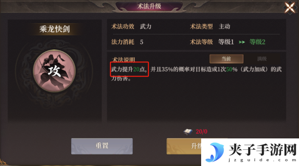 《封神：开天》术法升级好处及方法