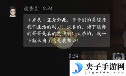 《燕云十六声》谈香尘对话结交攻略