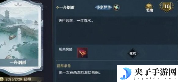 逆水寒手游说英雄卡一舟烟雨怎么获得 说英雄卡一舟烟雨获取方法