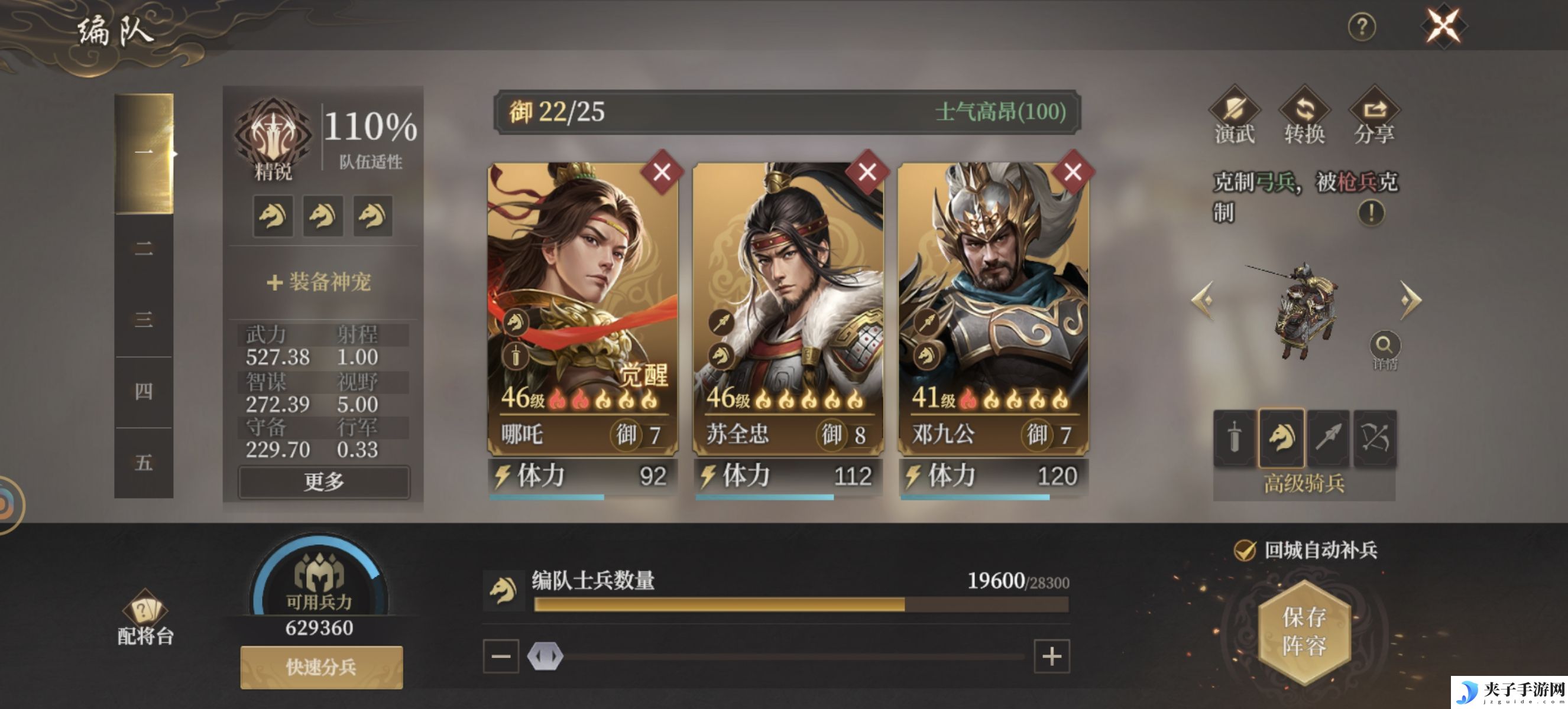 《封神：开天》哪吒角色攻略
