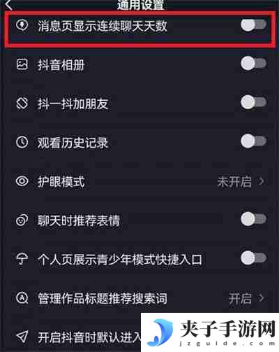 抖音消息页面显示连续聊天天数怎么显示的