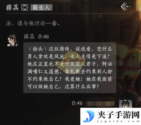 《燕云十六声》薛荔对话结交攻略