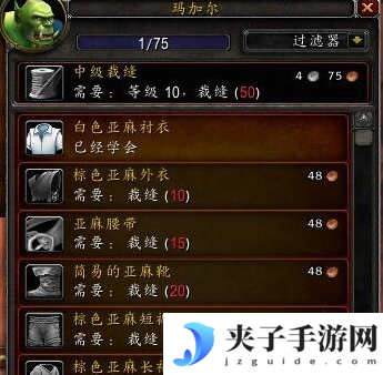 魔兽世界wlk裁缝1 450怎么冲-wlk裁缝1-450省材料冲级攻略