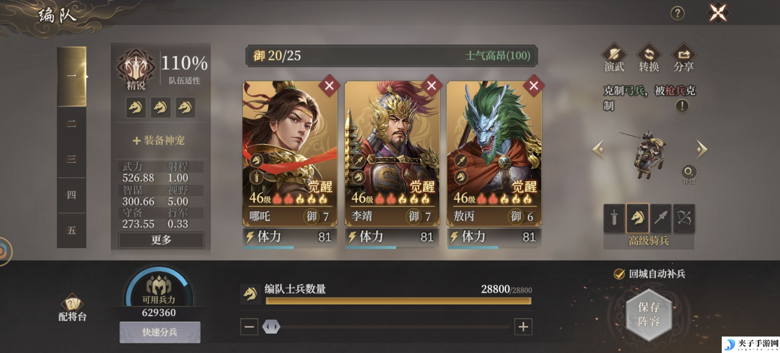 《封神：开天》哪吒角色攻略