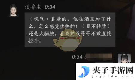 《燕云十六声》谈香尘对话结交攻略