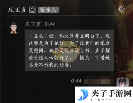 《燕云十六声》庄正直对话结交攻略