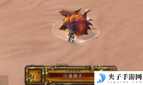 魔兽世界沙海捕手成就怎么做 沙海捕手成就获得方法
