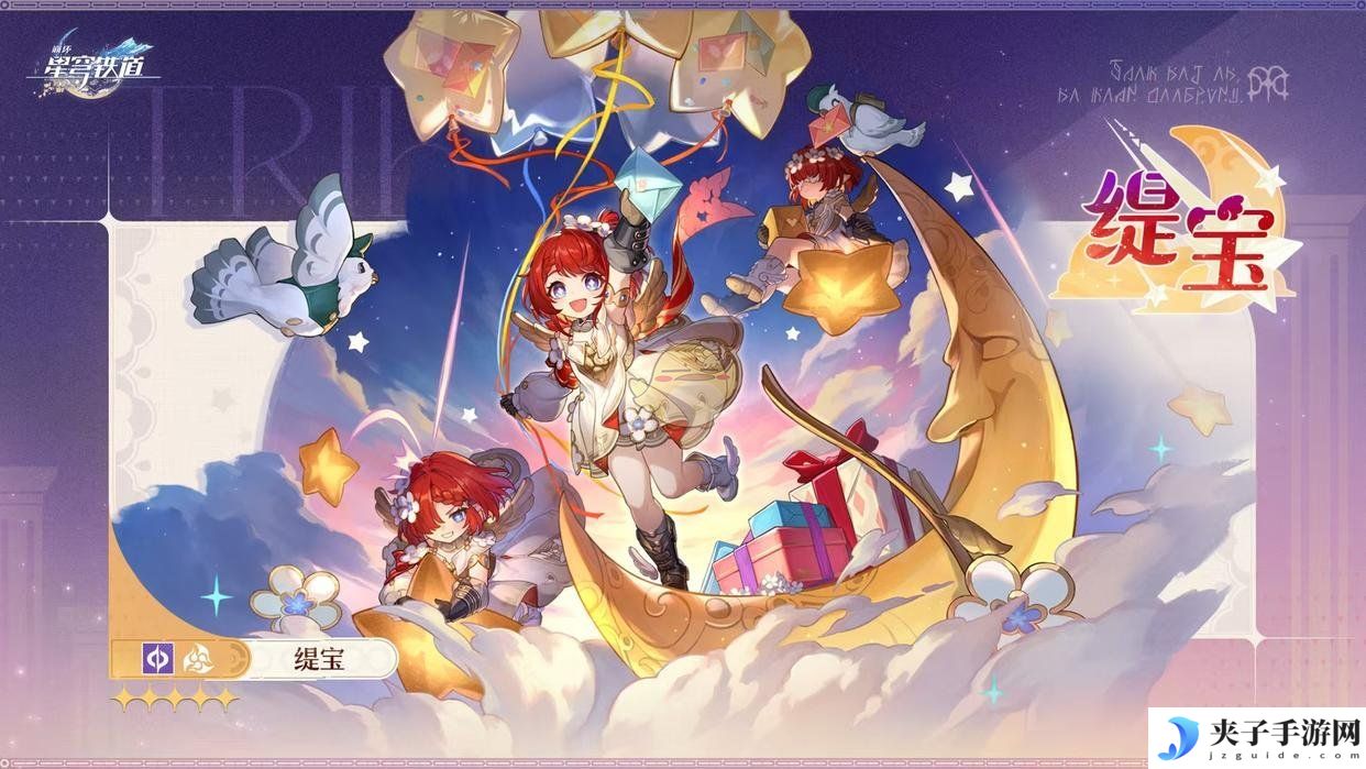 《崩坏：星穹铁道》缇宝角色背景一览