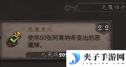 《炉石传说》翡翠梦境恶魔猎手成就攻略