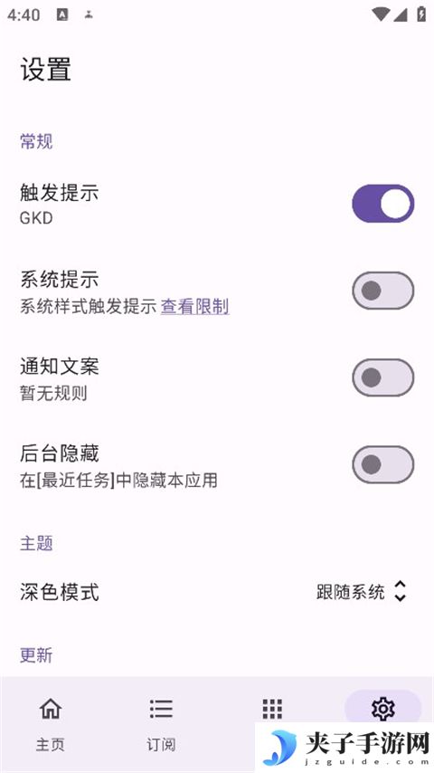 gkd跳广告软件|广告跳过辅助器 GKD 开屏信息流广告跳过工具