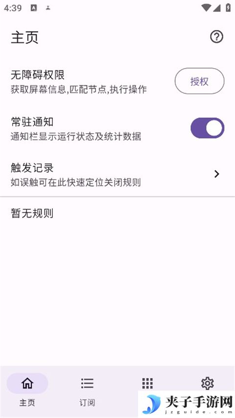 gkd跳广告软件|广告跳过辅助器 GKD 开屏信息流广告跳过工具