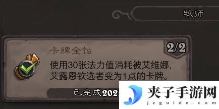 《炉石传说》翡翠梦境牧师成就攻略