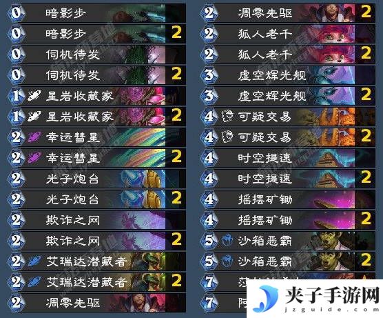 《炉石传说》翡翠梦境版本星灵节奏贼卡组介绍