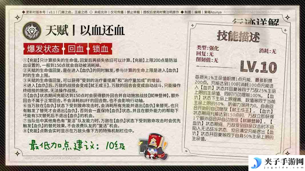 《崩坏星穹铁道》万敌培养攻略 万敌行迹星魂详解