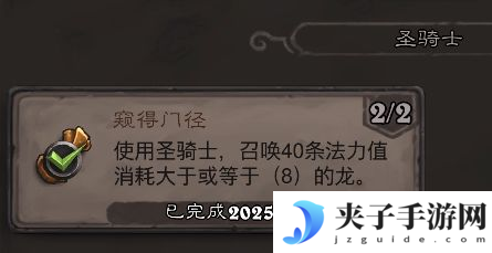 《炉石传说》翡翠梦境圣骑士成就攻略