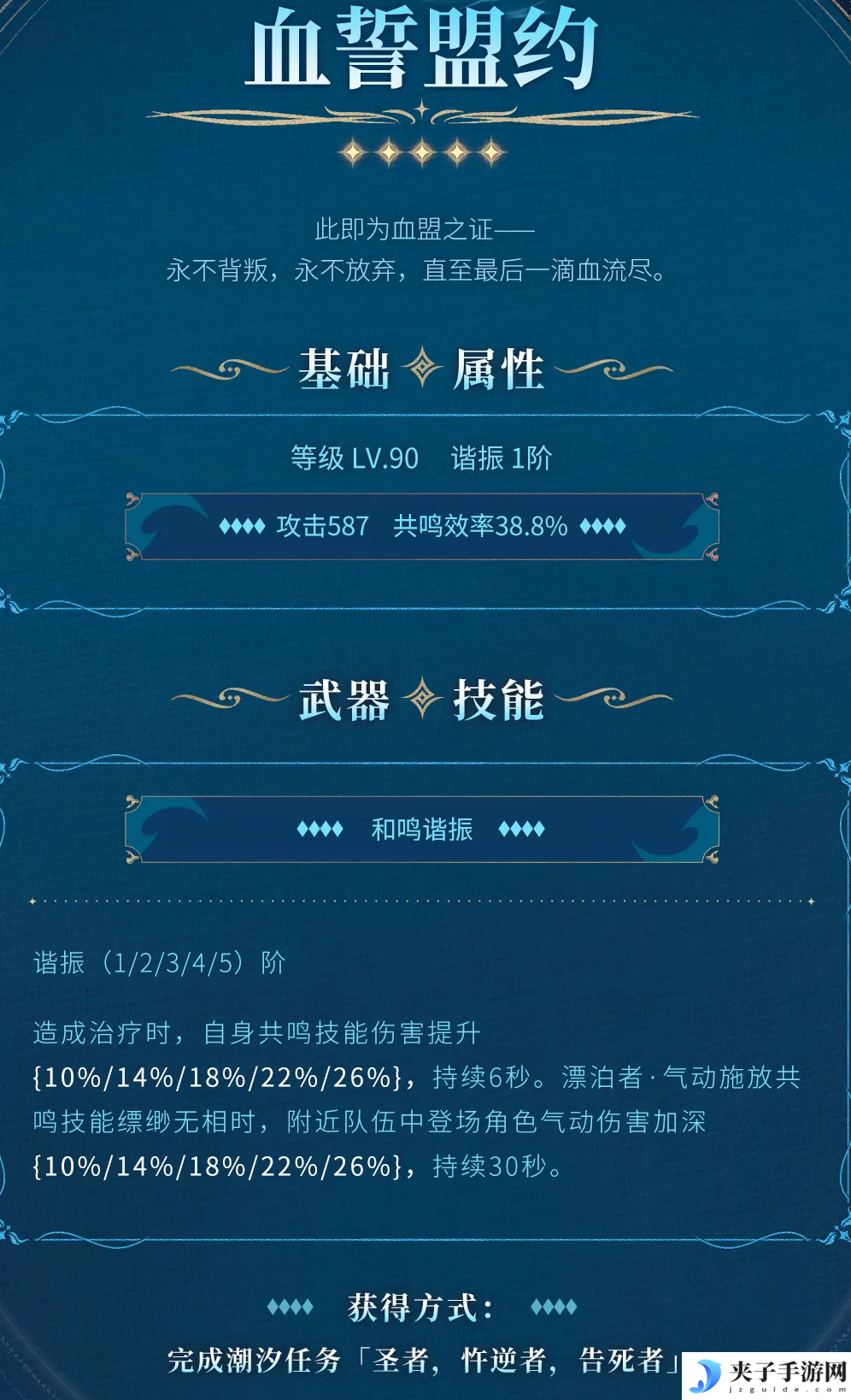 《鸣潮》血誓盟约获得方法