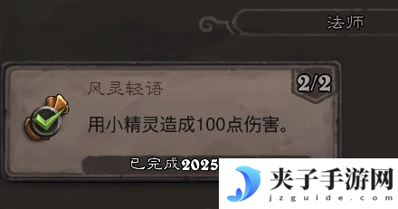《炉石传说》翡翠梦境法师成就攻略