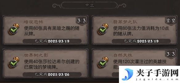 《炉石传说》翡翠梦境中立成就攻略