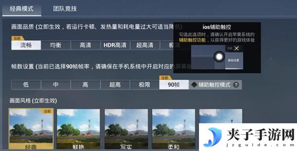 和平精英辅助触控怎么设置