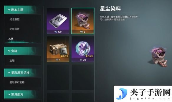 《七日世界》家具染色系统使用方法介绍