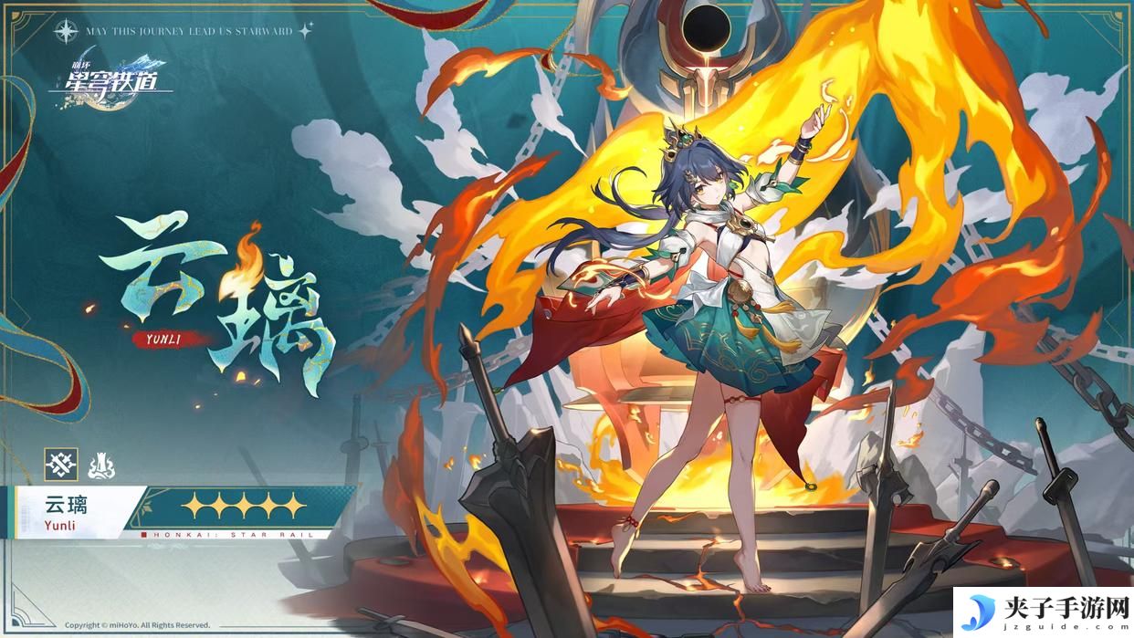 《崩坏：星穹铁道》猎剑少女云璃角色背景一览