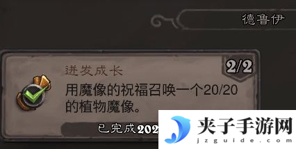 《炉石传说》翡翠梦境德鲁伊成就攻略