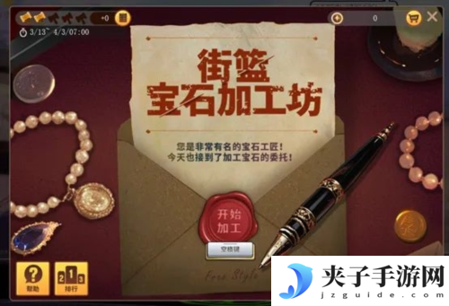 街头篮球2