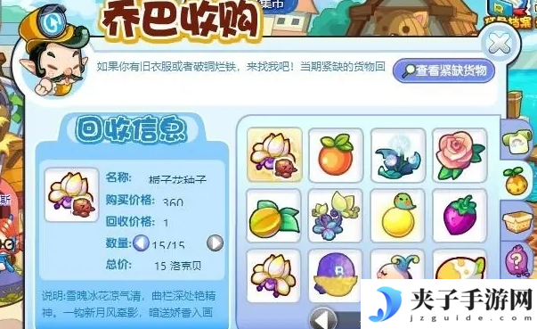 洛克王国手游交易系统攻略 跳跳集市安全交易技巧大全