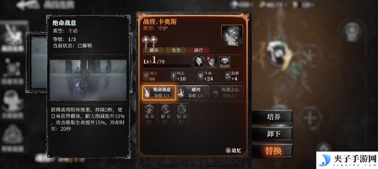 《古魂》魔王卡奥斯角色攻略