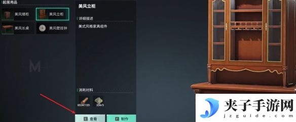 《七日世界》家具染色系统使用方法介绍
