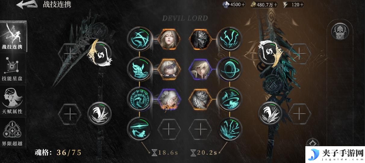 《古魂》魔王卡奥斯角色攻略