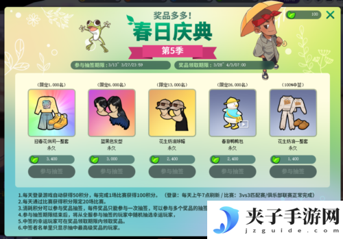 《街头篮球》春日庆典第5季来袭 来加工宝石
