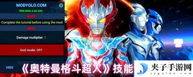 《奥特曼格斗超人》技能切换方法