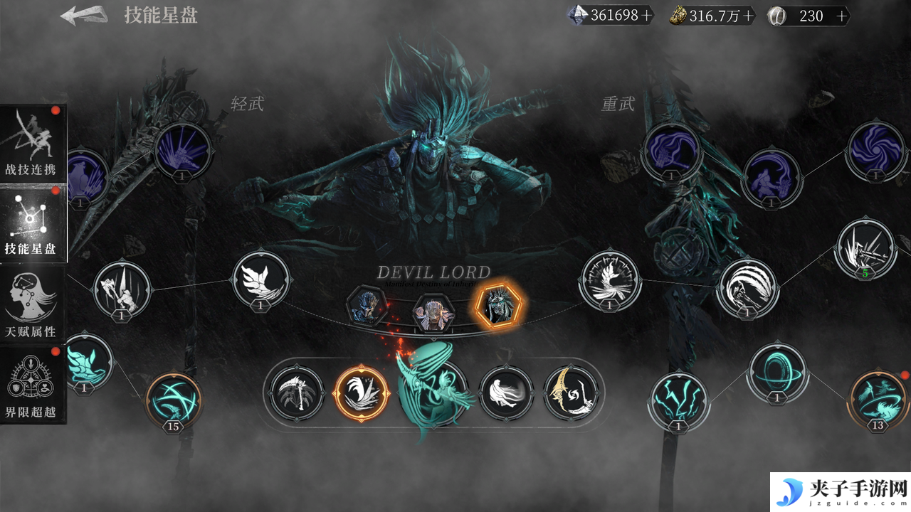 《古魂》魔王卡奥斯角色攻略