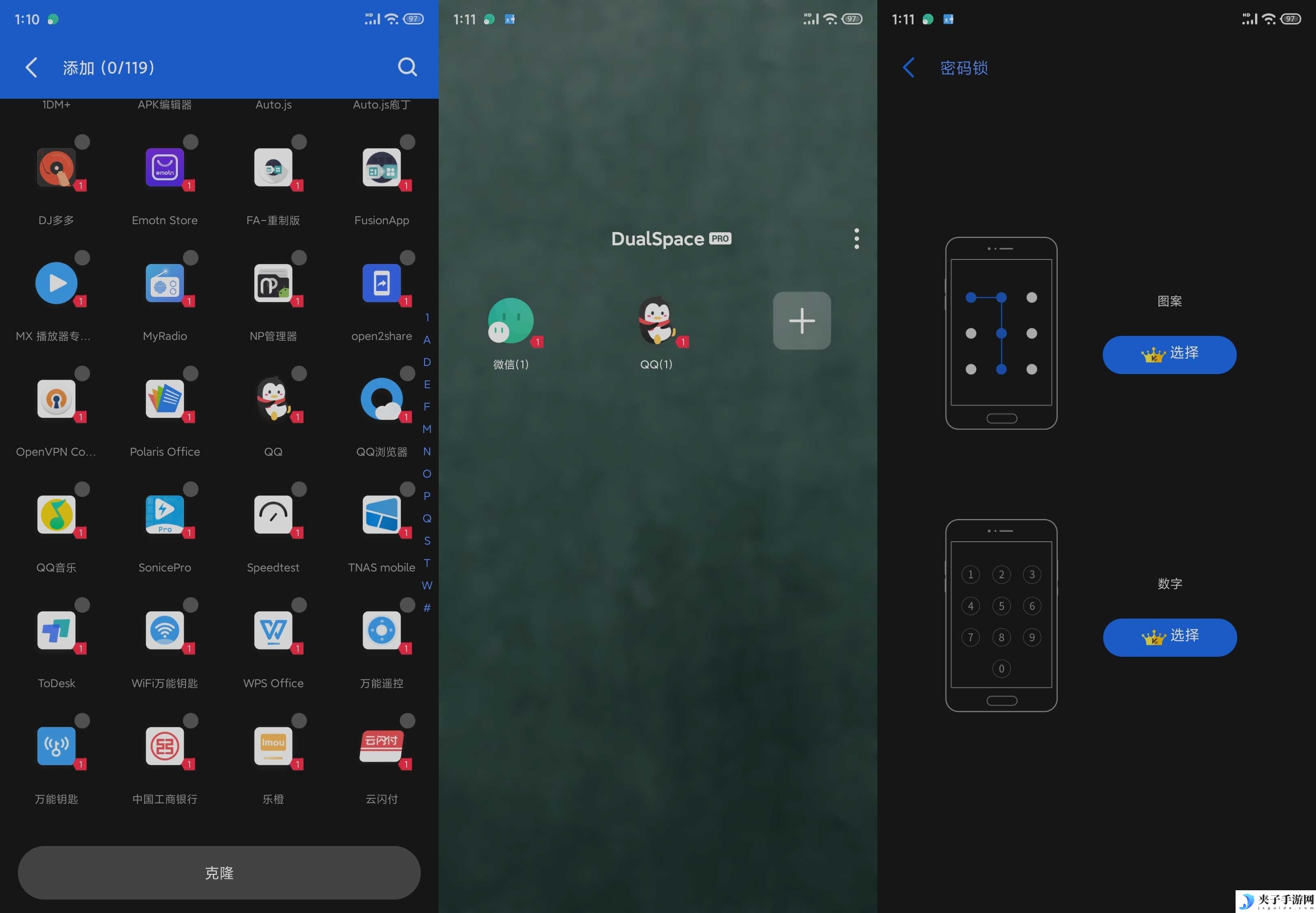 双开空间Dual Space Pro v3.0.6解锁专业版