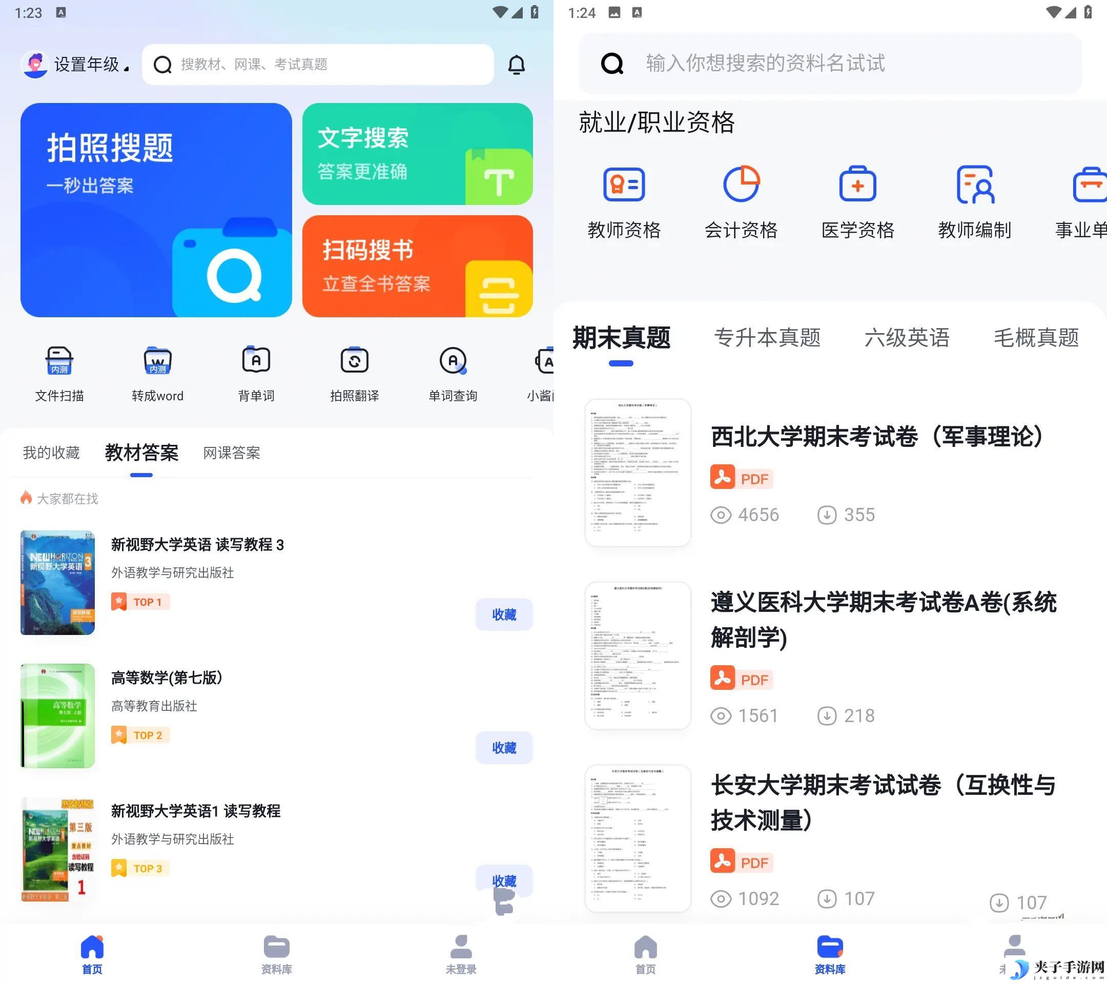 大学搜题酱网课_v2.31.0去广告模板版