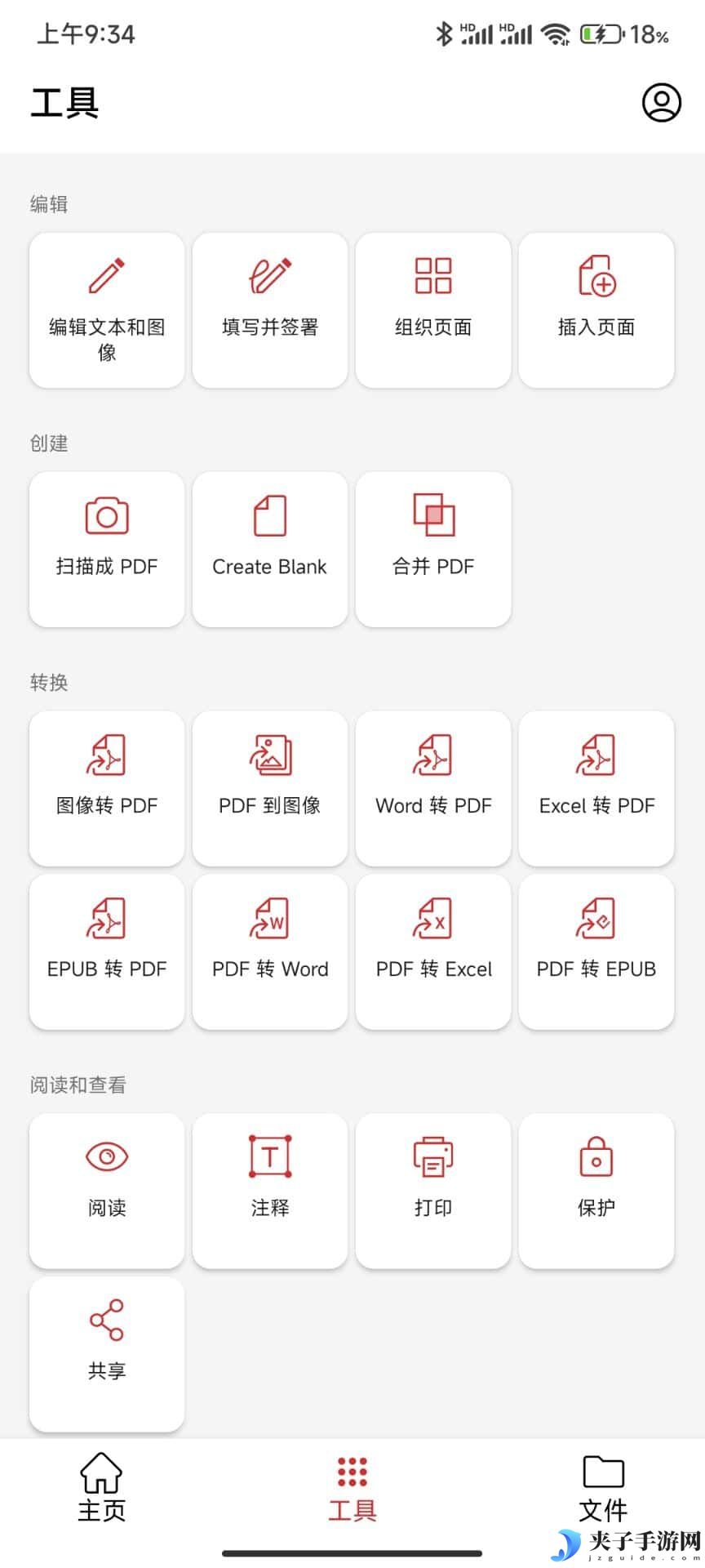 安卓PDF编辑器v11.4.266957解锁高级付费版