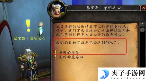 魔兽世界圣殿的结界任务完成攻略
